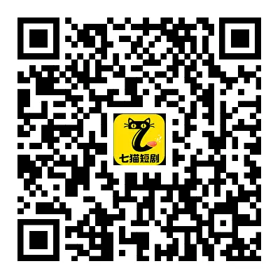 七猫短剧 APP 下载二维码